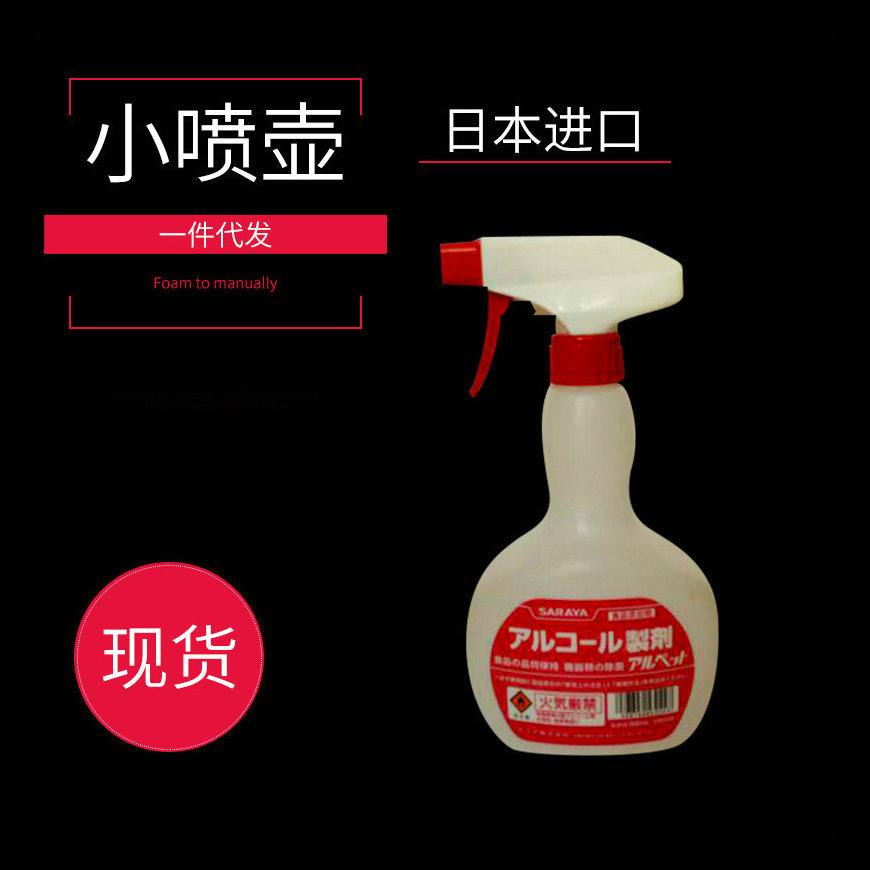 日本进口小喷壶 塑料清洁喷壶 泡沫雾状两用喷壶