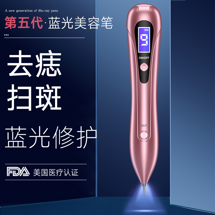 五代点痣笔扫斑蓝光美容笔