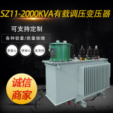 达源电力20KV电力变压器2000KVA三相变压器350.4KV油浸式有载调压变压器