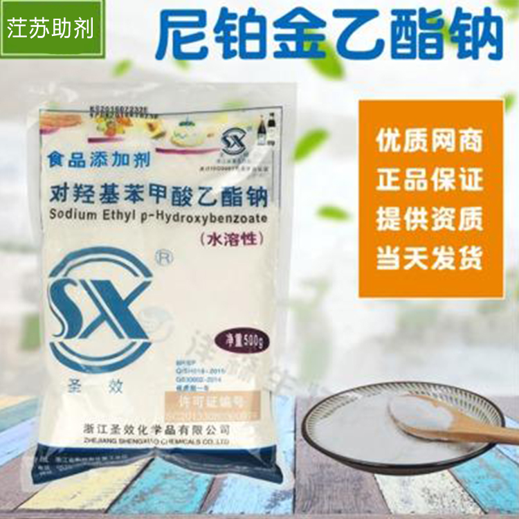 江西化工助剂 食用防腐剂尼泊金乙酯 食品级对羟基苯甲酸乙酯