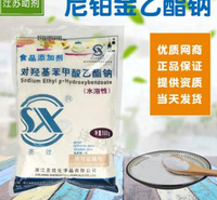 江西化工助剂 食用防腐剂尼泊金乙酯 食品级对羟基苯甲酸乙酯