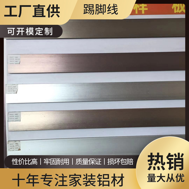 厂家专业生产踢脚线 铝合金踢脚线现货供应 批发供应