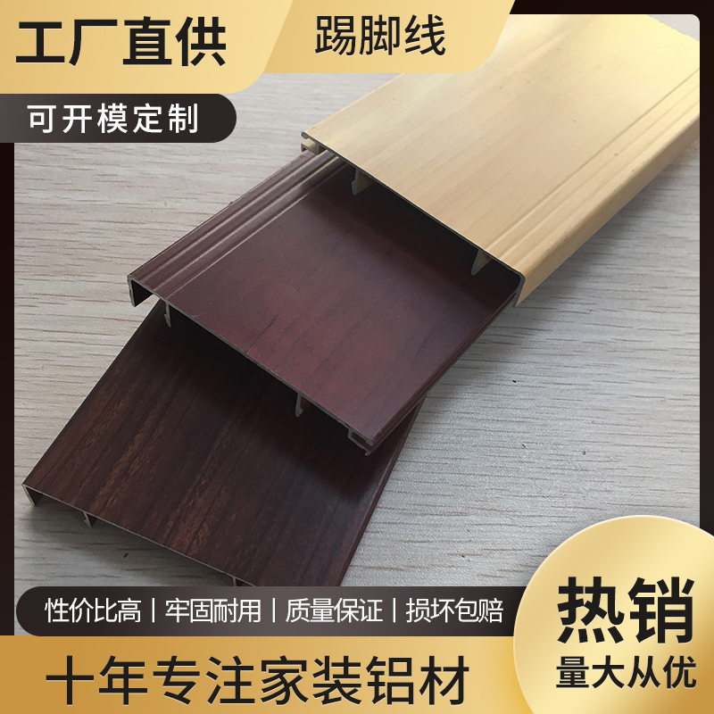 长期批发供应装修踢脚线 踢脚线 专业生产