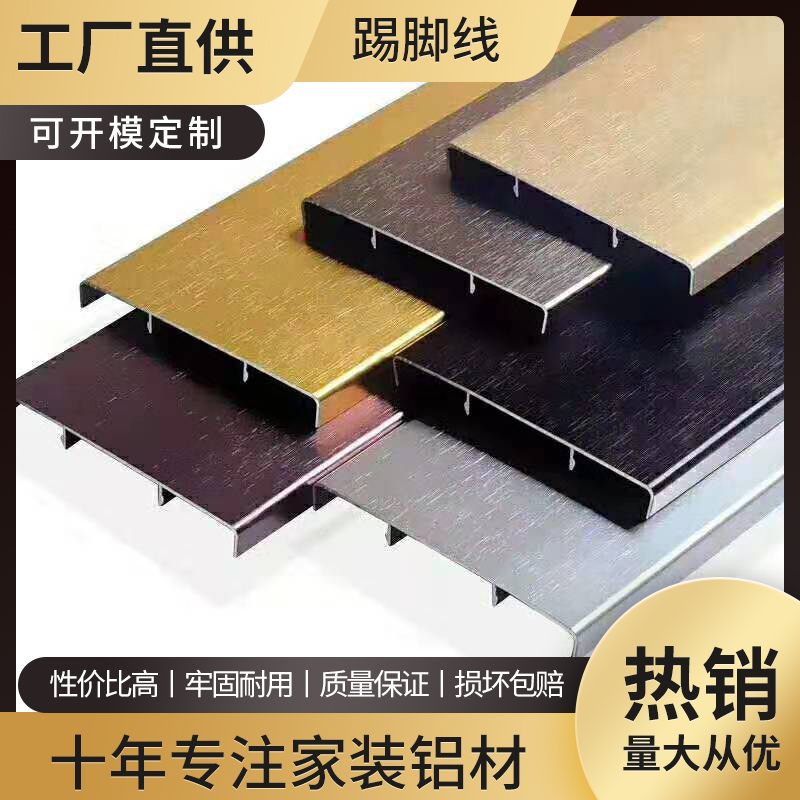 铝合金踢脚线 踢脚线批发 专业生产长期批发供应