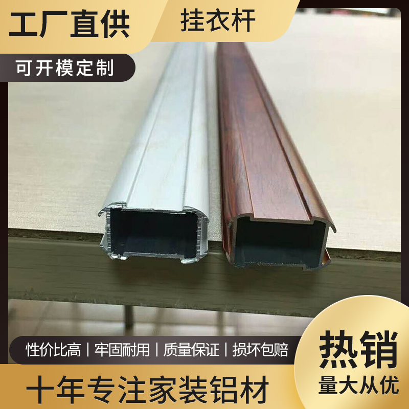 衣柜挂衣杆 挂衣杆 厂家专业生产 韵吉铝业长期批发供应