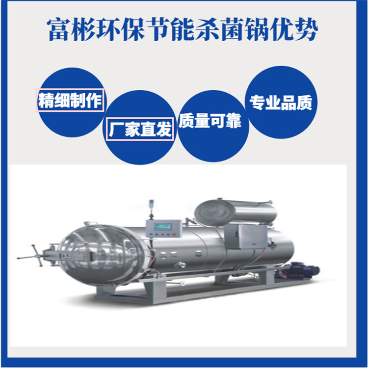 不锈钢杀菌锅 海产品水浴杀菌锅 安全耐用自动化控制厂家加工定制