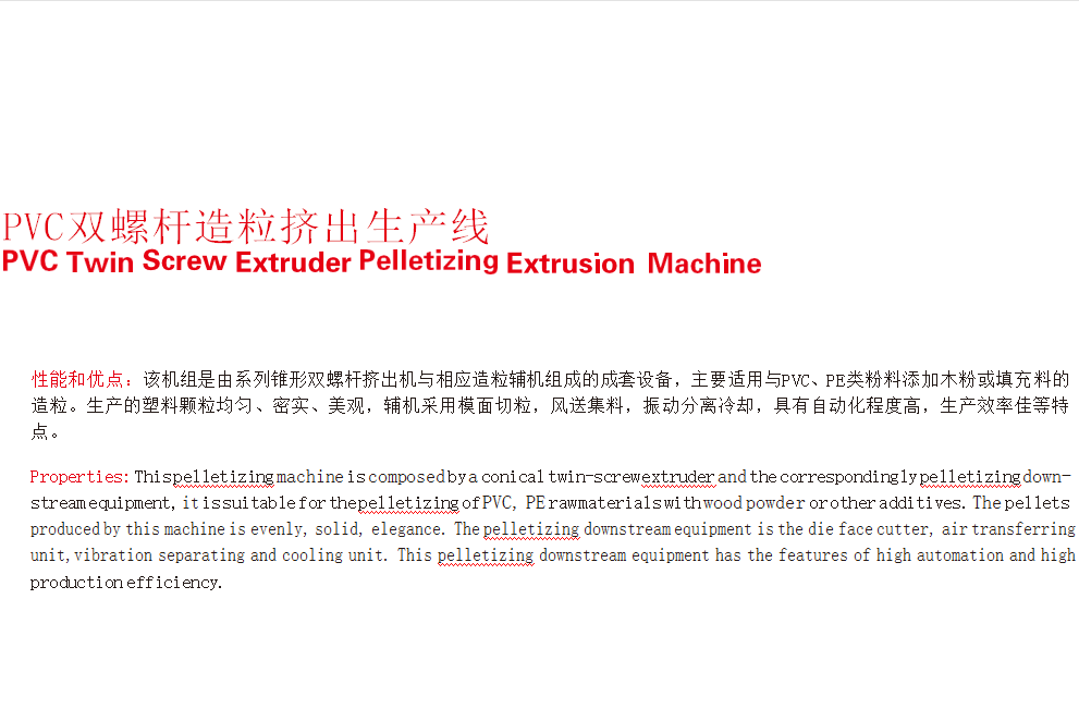 金纬机械  PVC双螺杆造粒挤出生产线