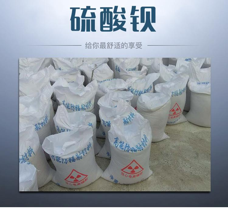 湖北防辐射硫酸钡 超细沉淀硫酸钡 进口硫酸钡 沉淀硫酸钡-硫酸钡厂家现货供应