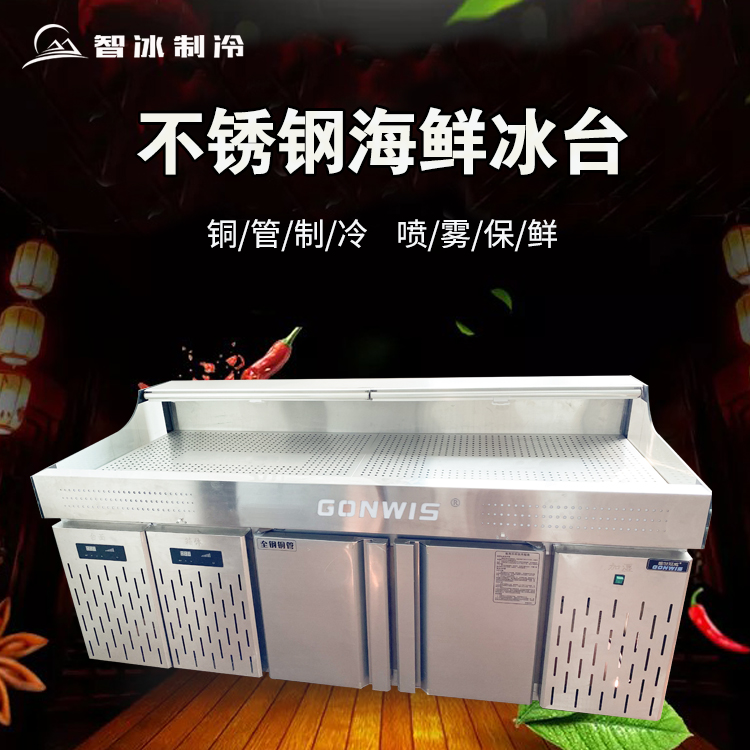 智冰定制不锈钢大容量台式生鲜水产冷藏保鲜商用展示柜冰台