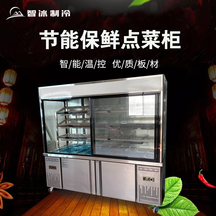 点菜柜麻辣烫展示柜蔬菜柜串串柜冷冻串串展示柜 智冰定制