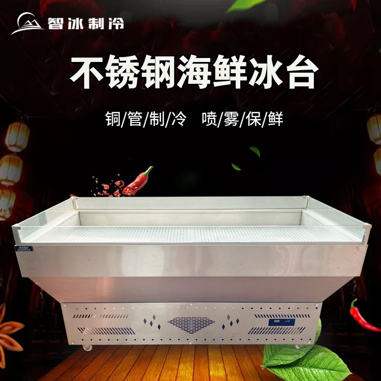 冰台海鲜展示柜商用冷藏冷冻超市水产点菜台智冰定制冰台