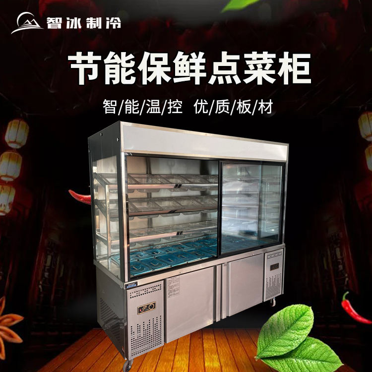 麻辣烫冒菜保鲜展示柜智冰定制冷藏冷冻冷柜饭店立式点菜柜
