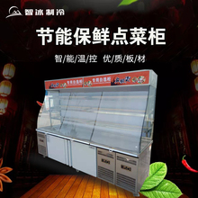 麻辣烫柜点菜柜智冰定制商用饭店冷藏展示柜串串展示柜