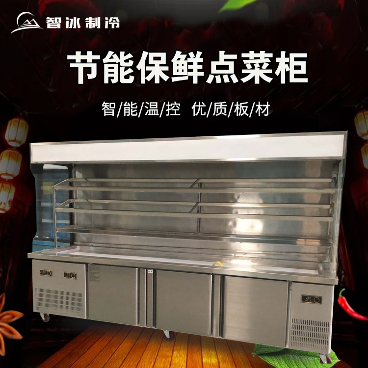 商用水果蔬菜风幕柜智冰定制冷藏冷冻点菜柜麻辣烫柜展示柜