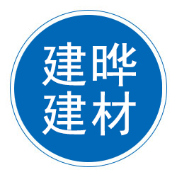 阜城县建晔建筑器材有限公司 标志