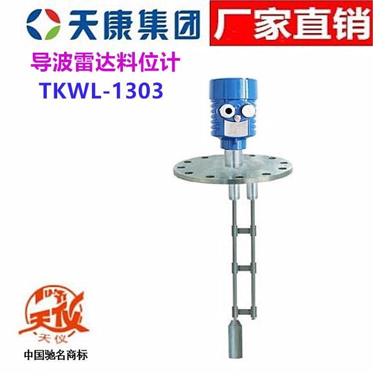 安徽天康导波雷达料位计TKWL-1303天仪直销