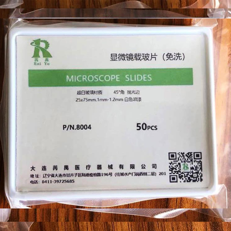 粘附载玻片  免洗显微镜载玻片  生产批发 专用粘附载玻片