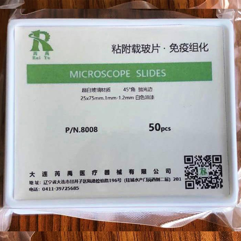 粘附载玻片 免疫组化专用粘附载玻片  生产批发 专用粘附载玻片