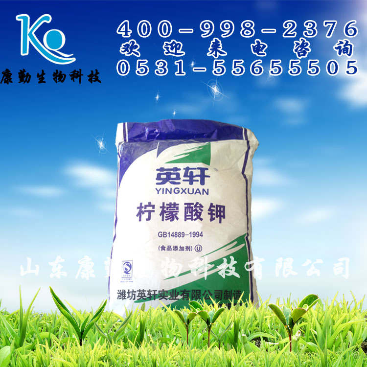 柠檬酸钾 酸味调节剂 柠檬酸钾价格 批发柠檬酸钾  品质保障