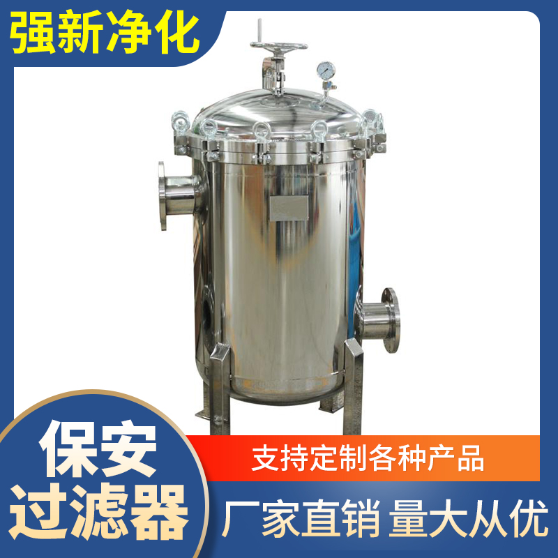 强新净化 保安过滤器安装 保安过滤器规格 出厂价