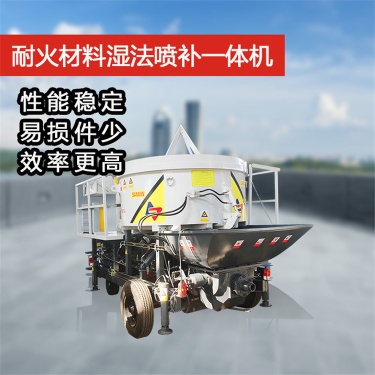 耐火材料湿法喷补一体机 湿法喷注设备 三民重科