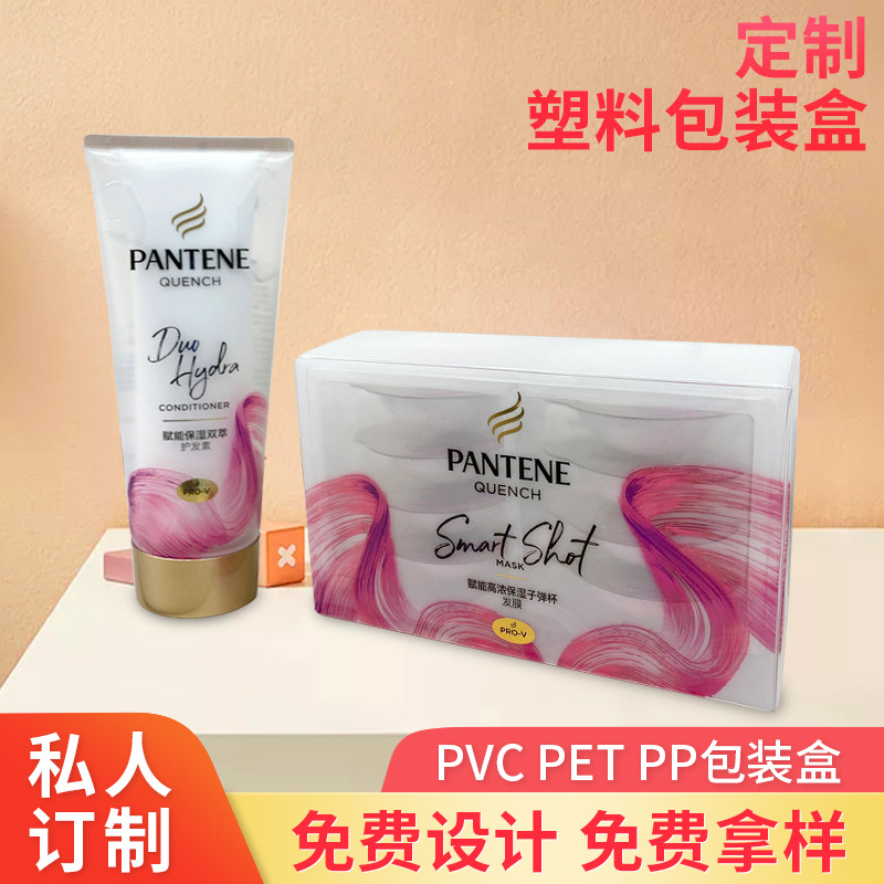 伍美 pvc包装盒 定制透明塑料盒 pp磨砂塑料包装盒 透明日化品盒子