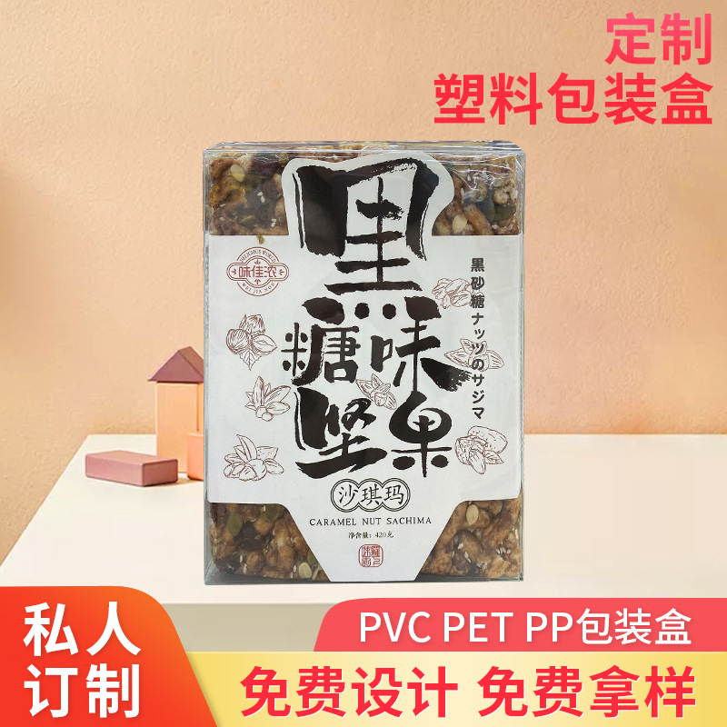 伍美 食品塑料盒 pe透明盒 pvc包装盒 定制透明塑料盒 透明饼干盒