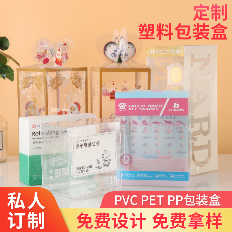 伍美 烘焙包装盒 透明折盒定做 pvc塑料包装盒 pet礼品盒