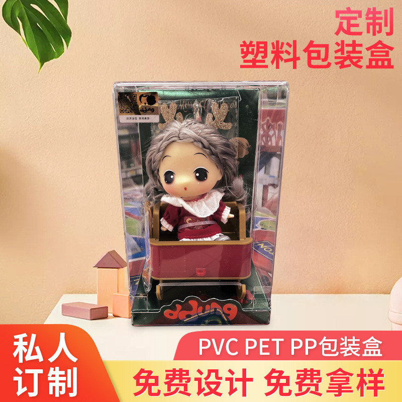 伍美 玩具娃娃假花PET包装礼品折盒 塑料胶盒 pp盒子透明包装盒