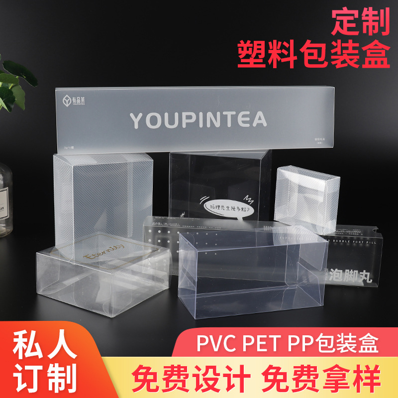 伍美 定制塑料PVC包装盒 透明PP盒子 化妆品电子五金PET透明包装盒