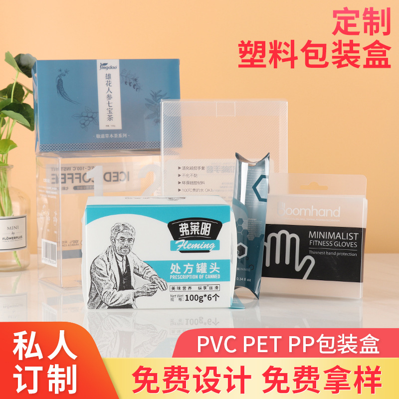 伍美 pvc塑料盒 口罩盒子 礼品包装盒 PET化妆礼品用塑料包装盒