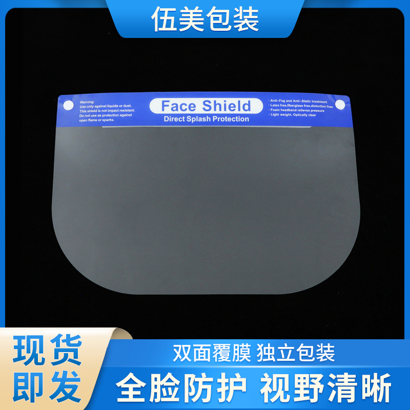 伍美 防飞沫防喷溅透明全脸防护面罩 厨房炒菜防油溅头戴式隔离面罩