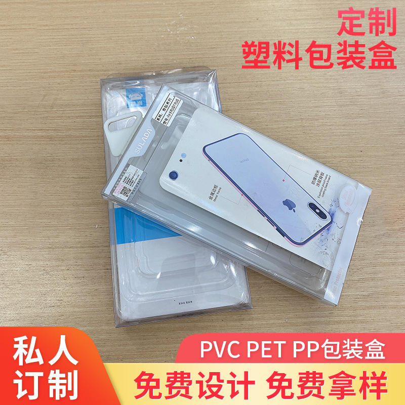 伍美 手机壳PP塑料折盒 pet包装盒 pvc包装盒 透明塑料盒 塑磨砂盒定制