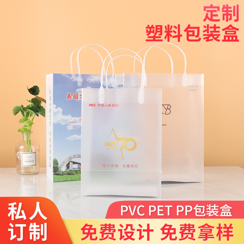 伍美 手提袋 透明PP塑料手提袋 服装化妆品定制礼品购物袋