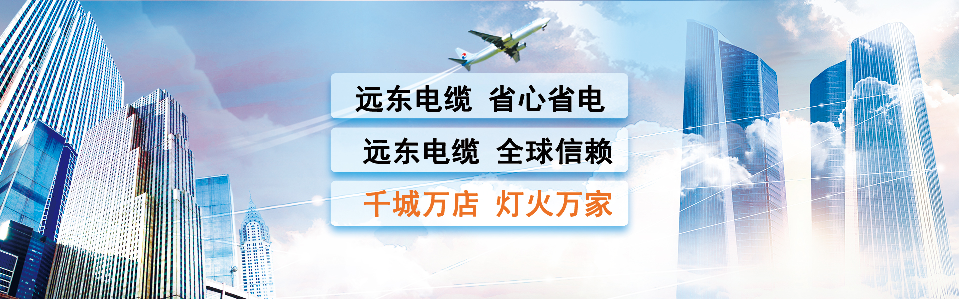 远东电缆有限公司 主营产品