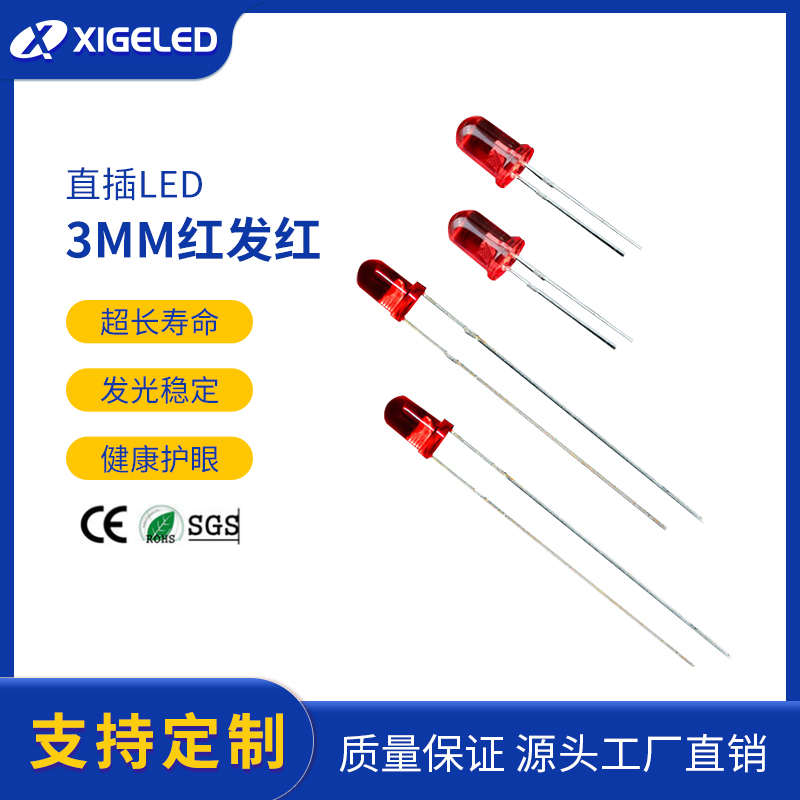 厂家批发3mm红发红 绿发绿LED灯珠 led发光二极管厂家