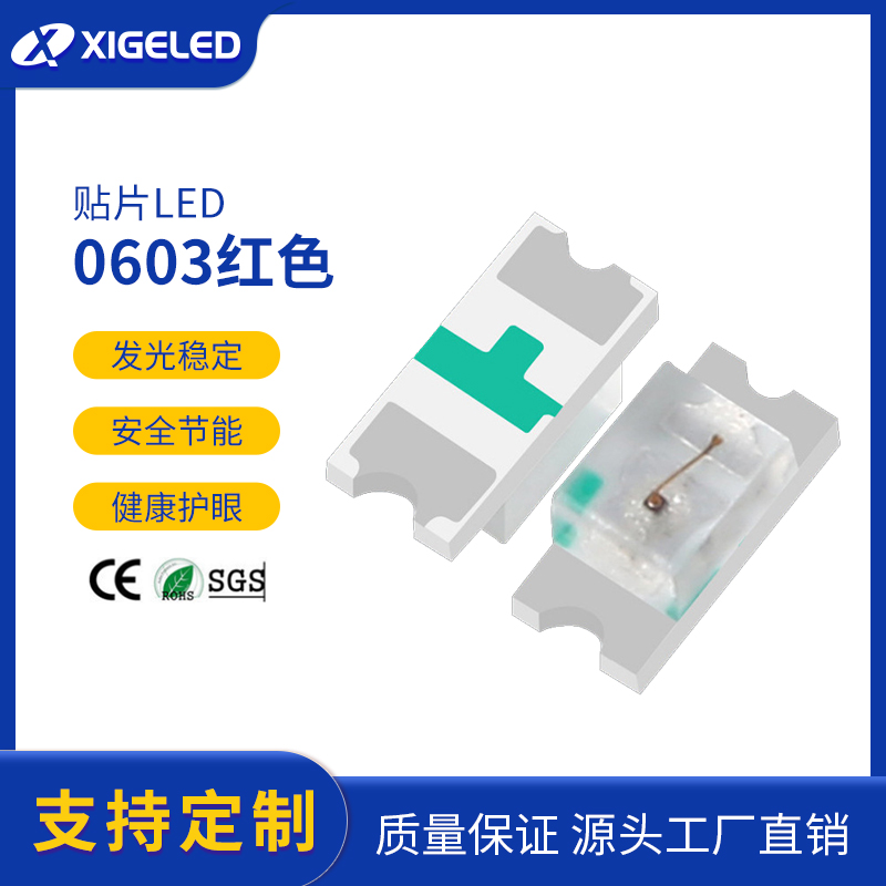 厂家家直销贴片led灯珠 0603led红灯0603蓝色 绿色 黄色发光管