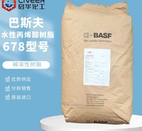 德国巴斯夫 水性丙烯酸树脂678 氨溶 固体碱溶性树脂D.BASF