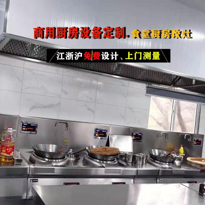 企业食堂厨房设备厨房改灶商用厨房设备定制免费上门测量