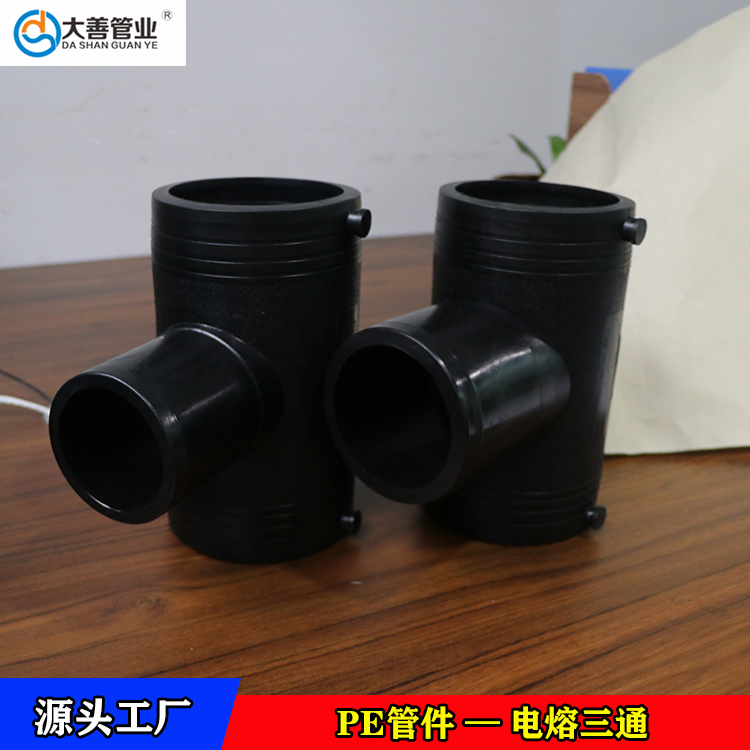 钢丝网骨架复合管专用电熔三通   PE异径三通   电熔等径三通   东三省电熔三通厂家直供