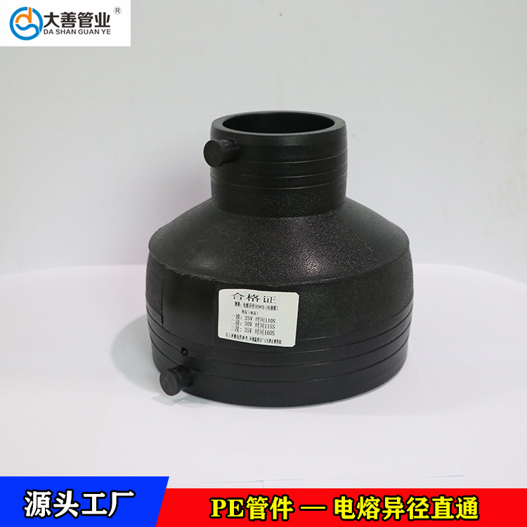 大善钢丝网骨架聚乙烯复合管专用电熔异径直通   定制电熔异径管箍   pe管件电熔异径直接
