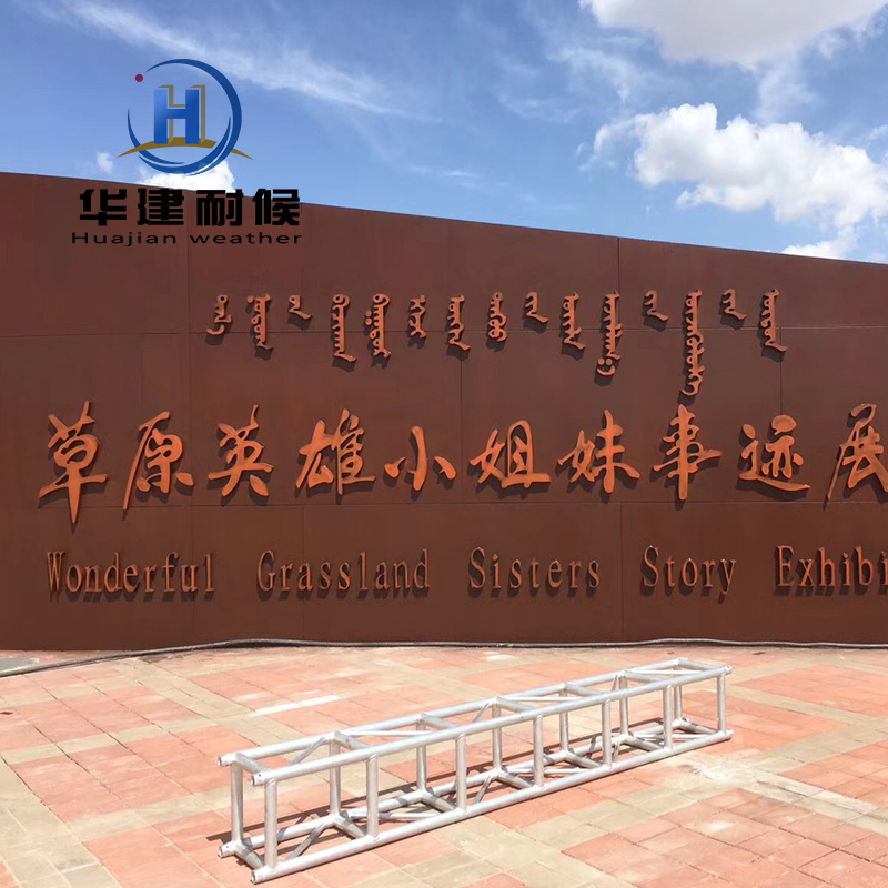 赣州红锈耐候钢板幕墙耐候锈板景观镂空制作专业加工 华建耐候