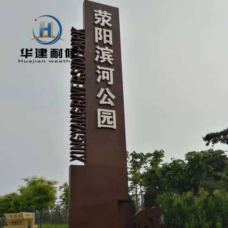 太原耐候钢板立柱欢迎来电     华建耐候