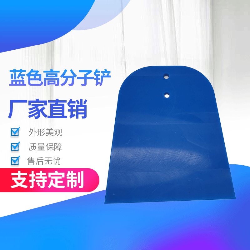 佳健蓝色高分子铲 高分子量聚乙烯压滤机卸料铲子加工定制