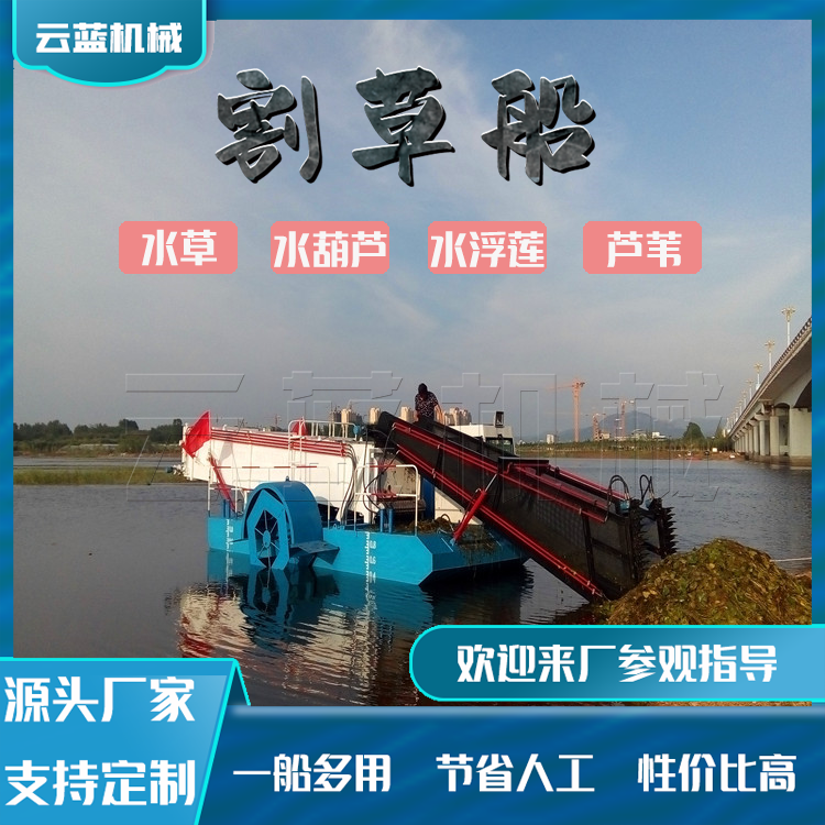 小型型全自动水草收割船  水葫芦打捞船  水上垃圾打捞船厂家价格电话
