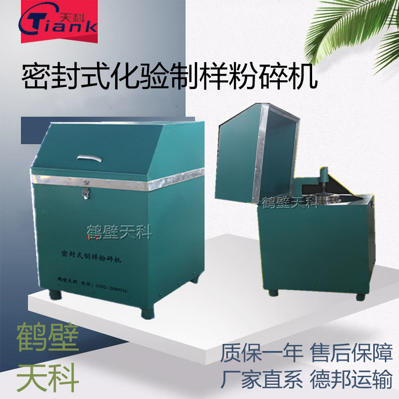 GJ系列--密封制样破碎机，煤炭矿物粉碎机小型破碎机，煤炭，矿石密封破碎制样机