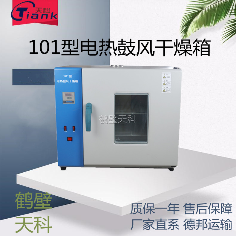 101系列--小型烘干箱，煤水分测定仪智能水分烘干箱，小型干燥性，煤炭水分测定箱，煤炭实验仪器