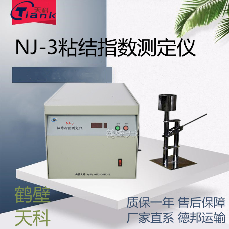 煤炭粘结能力测定仪，罗加指数测定仪，粘结指数测定仪，前自动测定仪，为机测定仪，煤质分析设别，煤炭实验