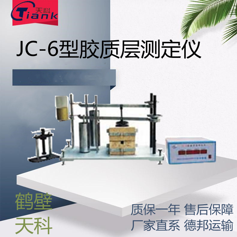  JC-6--煤炭Y值检测仪煤炭化验微机胶质层测定仪煤质设备，煤炭实验仪器