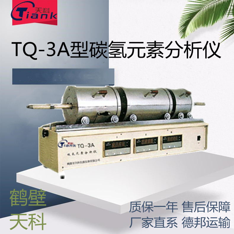 三段独立式自动恒温控制TQ-3A型碳氢元素分析仪煤炭氢元素测定仪，煤炭实验设备